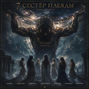 Электра - Память на Века