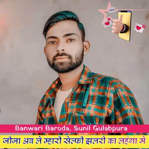 Jija ab le mhari selfi jhalri ka Lahnga mai