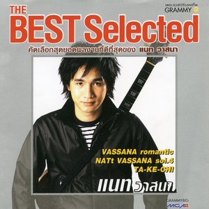 รักเขาข้างเดียว