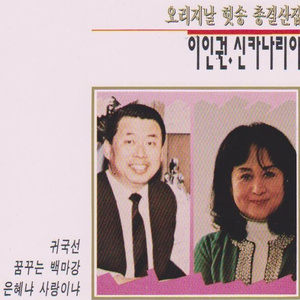 은혜냐 사랑이냐