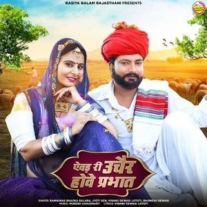 Aewad Ri Ucher Howe Prabhat