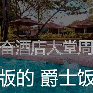 温和酒店餐厅梦想