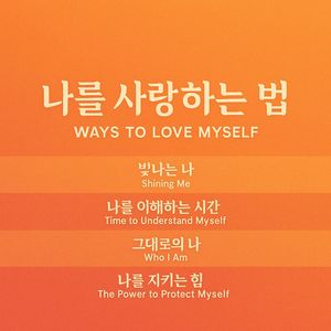 나를 이해하는 시간