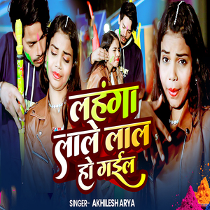 Lahanga Lale Lal Ho Gail