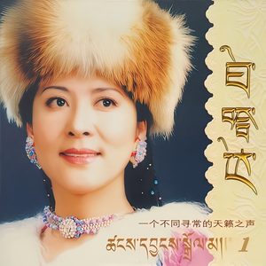 梅里雪山的女儿（伴奏）