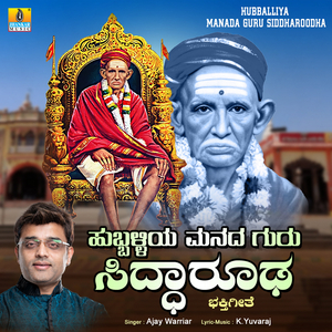 Hubballiya Manada Guru Siddharoodha