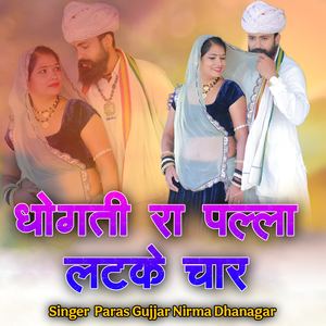 Dhogti Ra Palla Latke Char