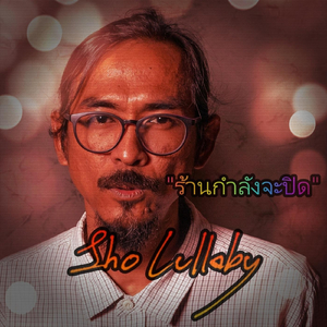 ร้านกำลังจะปิด