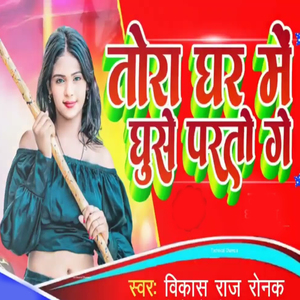 Tora Ghar Me Ghuse Parto Ge