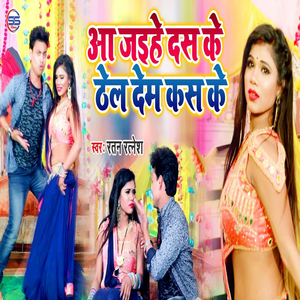 Aa Jaih Das Ke Thol Dem Kas Ke