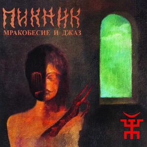 Из мышеловки