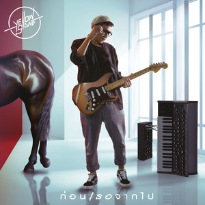 ก่อนเธอจากไป