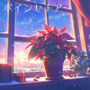 ポインセチア