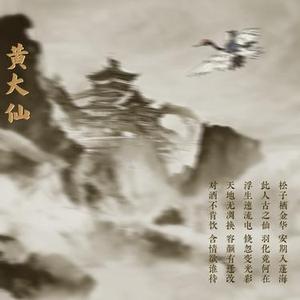 黄大仙