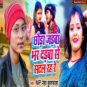 Chhauda Jadaba Bhar Dadaba Se Satal Rah Re