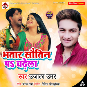 Bhatar Sautin Pa Chadela