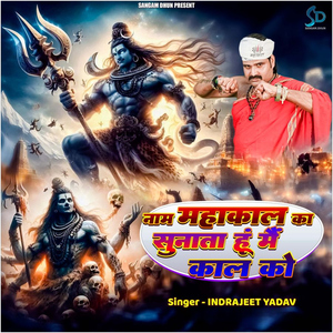 Naam Mahakal Ka Sunata Hu Main Kaal ko