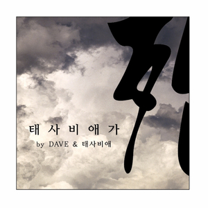 여자라서.. 그래요..(By 殆死悲愛)