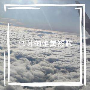 雨打湿单薄的思念-纳兰容若悼亡妻