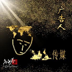 从未远离