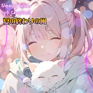 夏の終わりの風 ─ 夕暮れにほどける余韻 ─