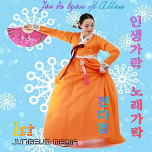 인생가락 노래가락 Insanggarak-Noraegarak