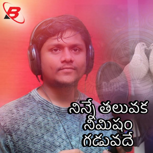 NINNETHALAVAKA NIMISHAM GADAVADHE