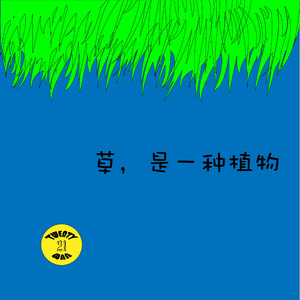 追，是一种奢望