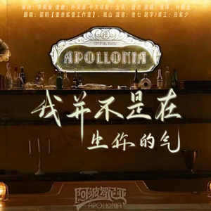 我并不是在生你的气