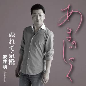 あまのじゃく(オリジナル・カラオケ)