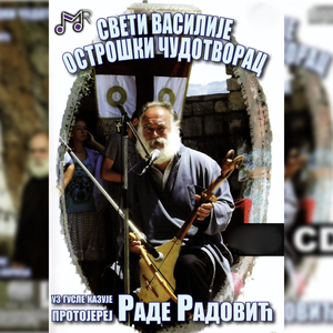 Sveti Vasilije Ostroski cudotvorac