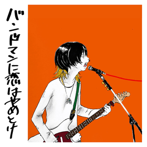 Bandman Ni Koiha Yametoke