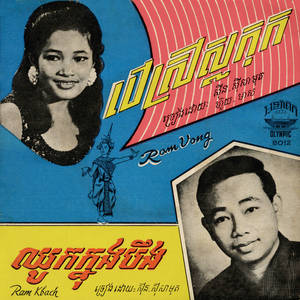 បើស្រីស្លកុក