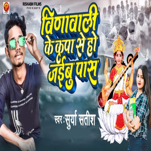 Vinavali Ke Kripa Se Ho Jaibu Pass