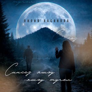 Синсез яшэу - яшэу тугел