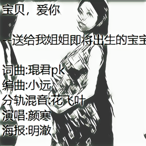 宝贝，爱你