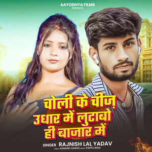 Choli Ke Chij Udhar Me Lutabo Hi Bajar Me