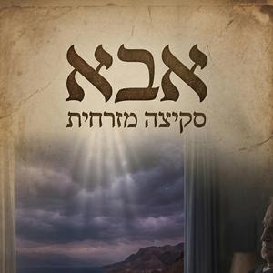 אבא
