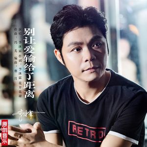 别让爱输给距离