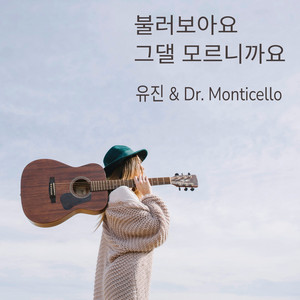 불러보아요 (Instrumental)