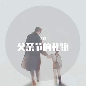 筷子兄弟-父亲+写给父亲+魔童降世（李岩 remix）