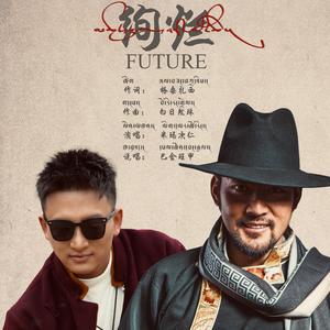 绚烂future
