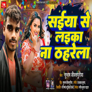 Saiyan Se Laika Na Thahrela