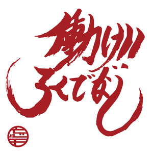 働け！！ろくでなし