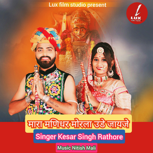 Mhara Manidhar Morla Ude Jayje