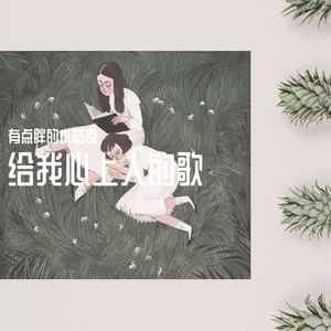 群星-给你写的情诗浴室版demo