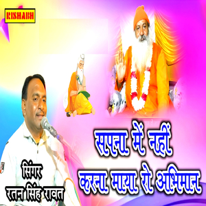 सपना में नहीं करना माया से अभिमान