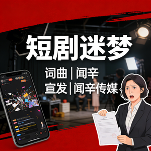 短剧迷梦