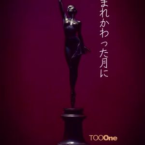 🌙生まれかわった月に🌑🌒🌓🌔 by TOOone