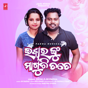 Ishwaranku Maguchi Tate